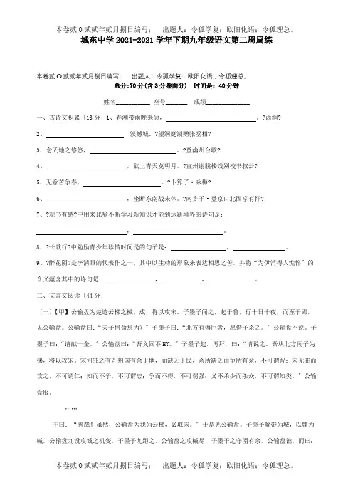 九年级下学期第二周周练试题试题