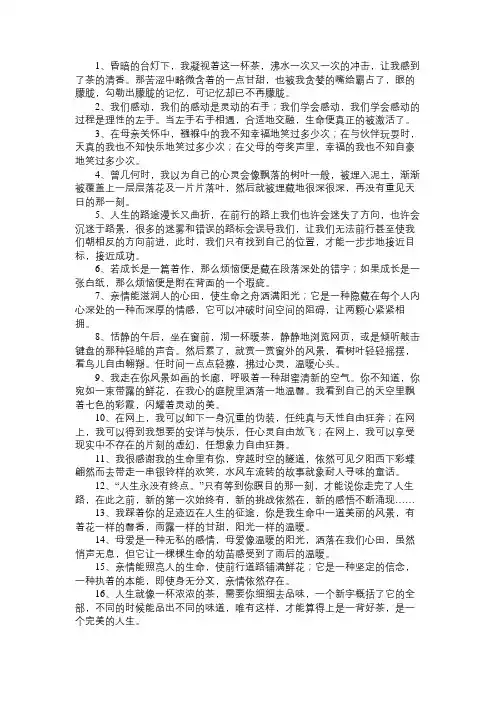 美文摘抄好段50字