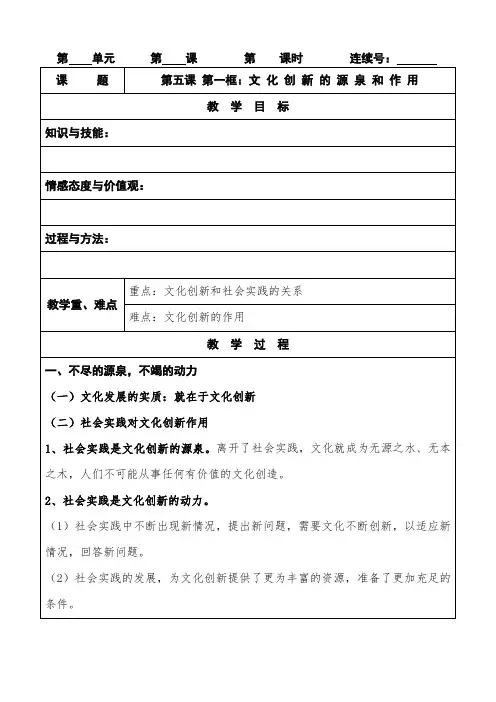 《文化生活》第五课 文化创新