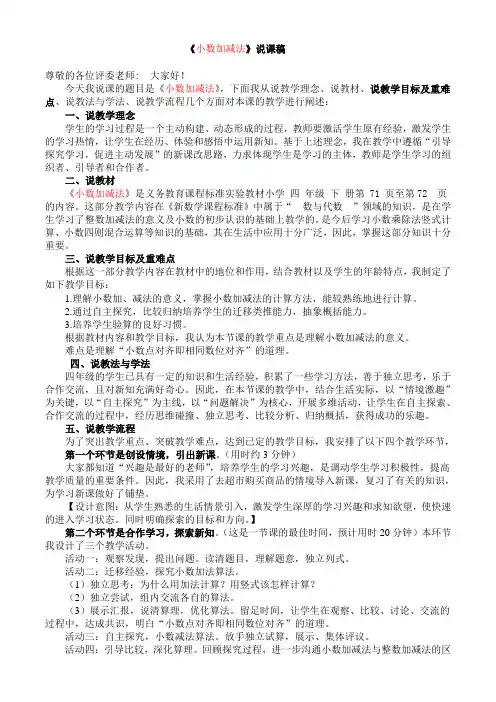 《小数加减法》说课稿
