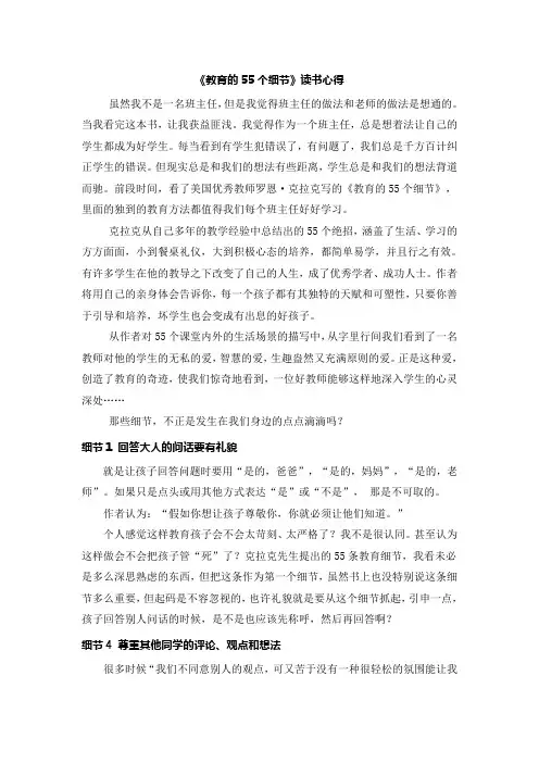 教育的55个细节读后感