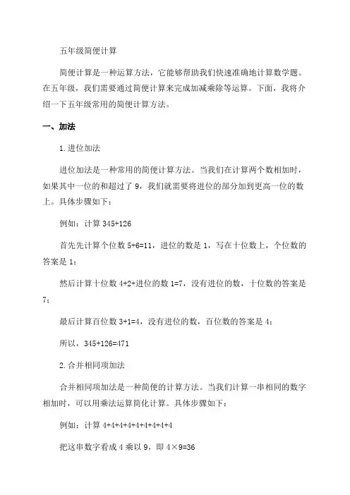 五年级_简便计算