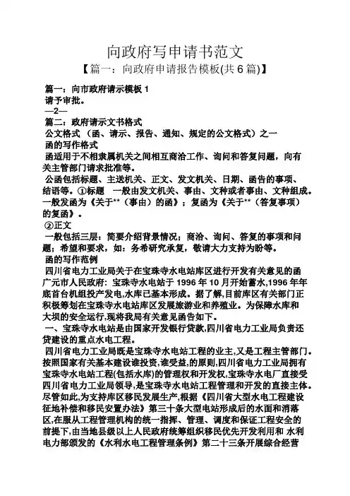 向政府写申请书范文