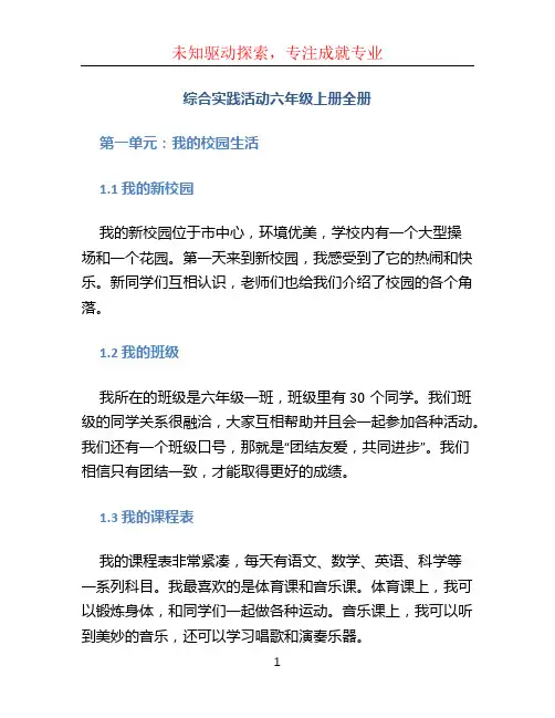 综合实践活动六年级上册全册_