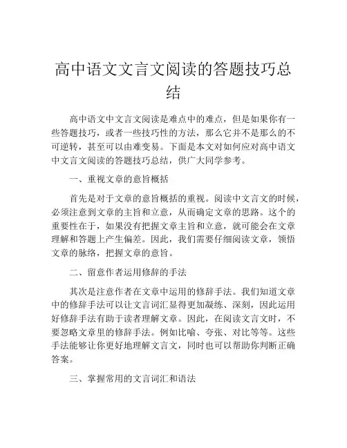 高中语文文言文阅读的答题技巧总结
