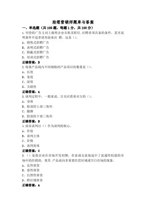 助理营销师题库与答案