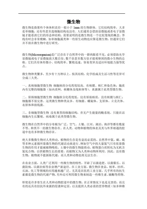 (生物科技行业)微生物是指那些生物群体？