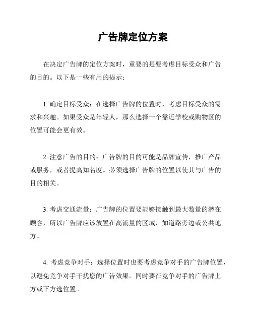 广告牌定位方案