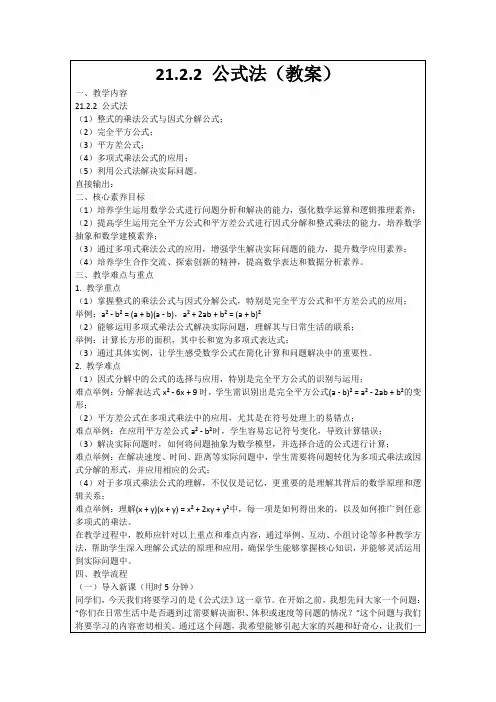 21.2.2公式法(教案)