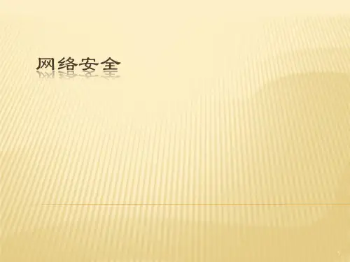 网络安全管理-嗅探