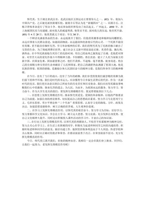 恽代英