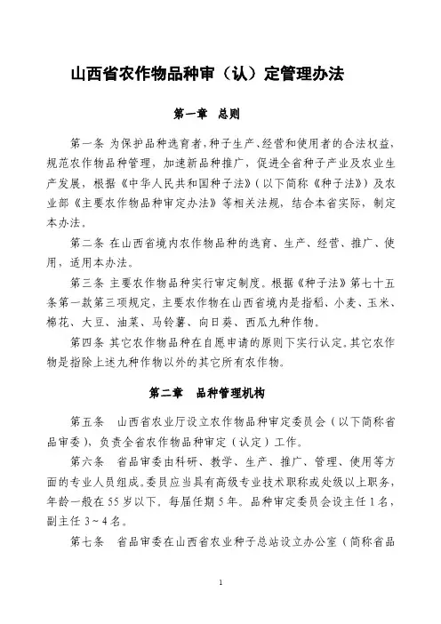 山西省农作物品种审（认）定管理办法