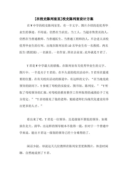 [在校史陈列室里]校史陈列室设计方案