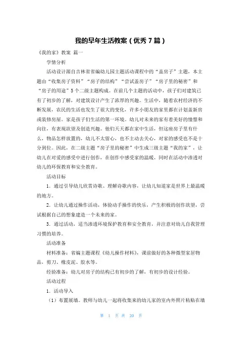 我的早年生活教案(优秀7篇)
