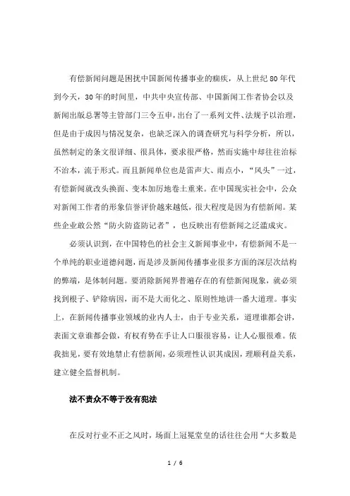 论有偿新闻