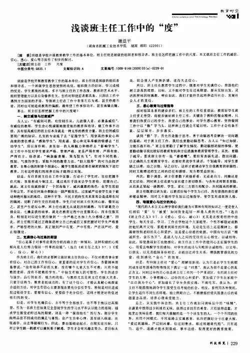 浅谈班主任工作中的“度”