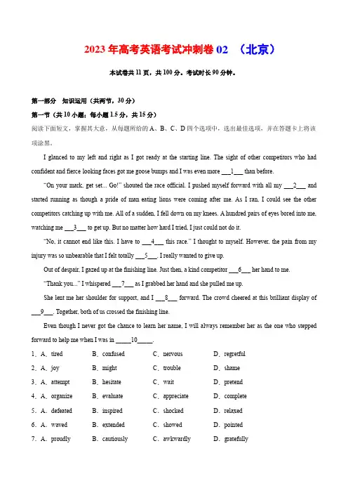 冲刺卷2-2023年高考仿真模拟 英语卷(解析版)(北京)