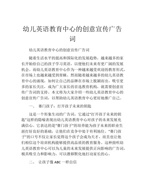 幼儿英语教育中心的创意宣传广告词
