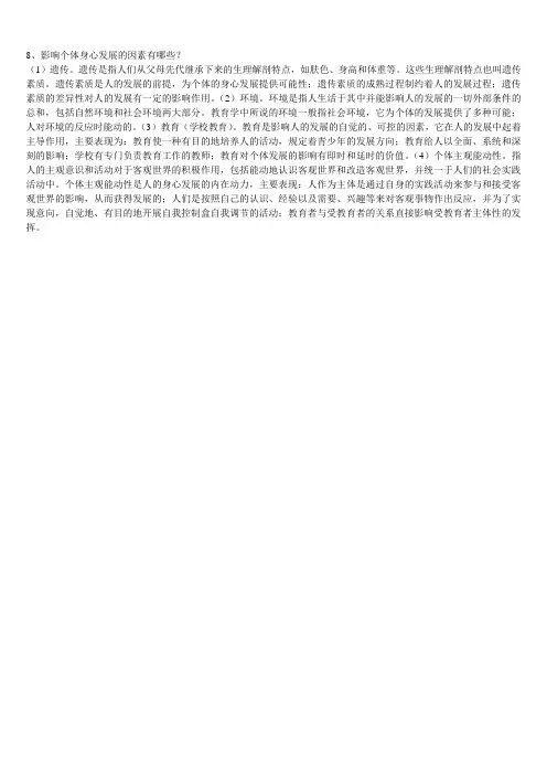 影响个体身心发展的因素有哪些
