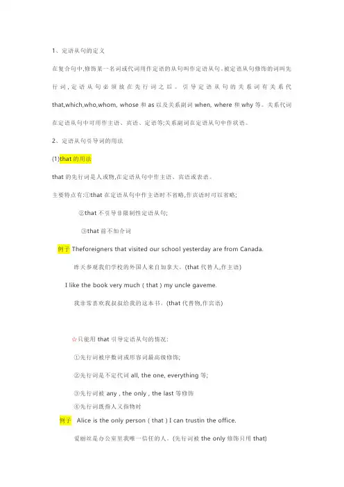 定语从句(Ⅰ)——that,which,who和whose引导的定语从句