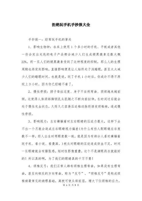 拒绝玩手机手抄报大全