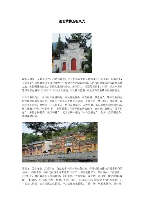 黄梅五祖