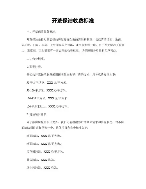开荒保洁收费标准