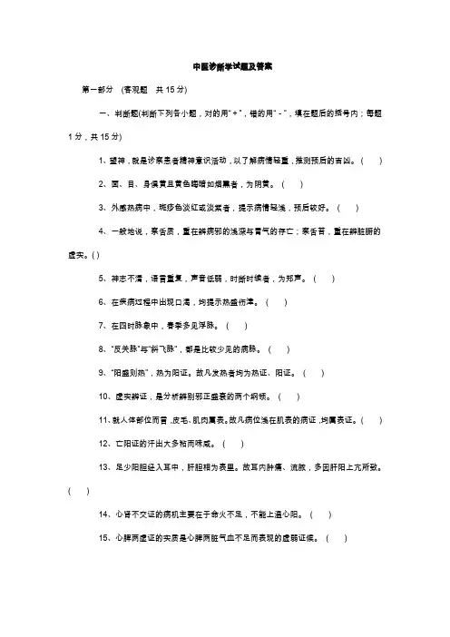 中医诊断学试题和答案解析