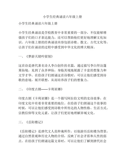 小学生经典诵读六年级上册