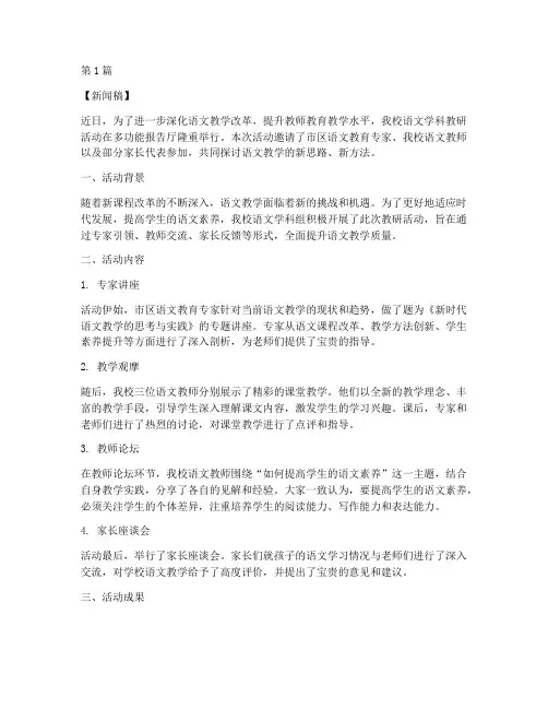 语文学科教研活动新闻稿(3篇)