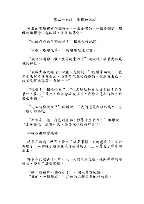 第二十七课  陶罐和铁罐