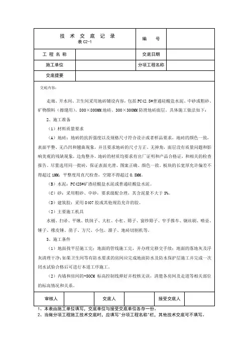 地砖铺设技术交底