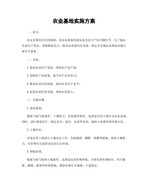 农业基地实施方案