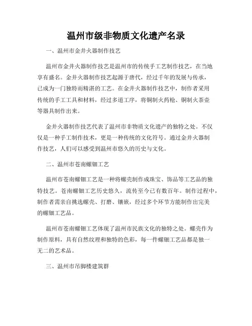温州市级非物质文化遗产名录