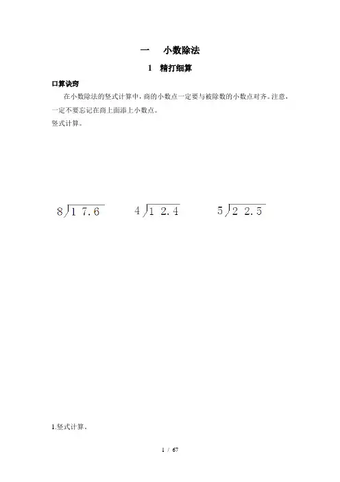 北师大版小学数学五年级（上册）单元口算习题（全册）