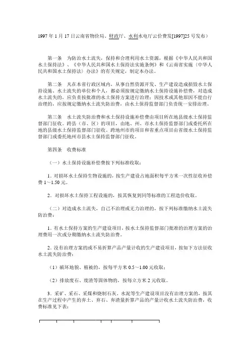 水土流失防治费及水土保持设施补偿费的征收标准