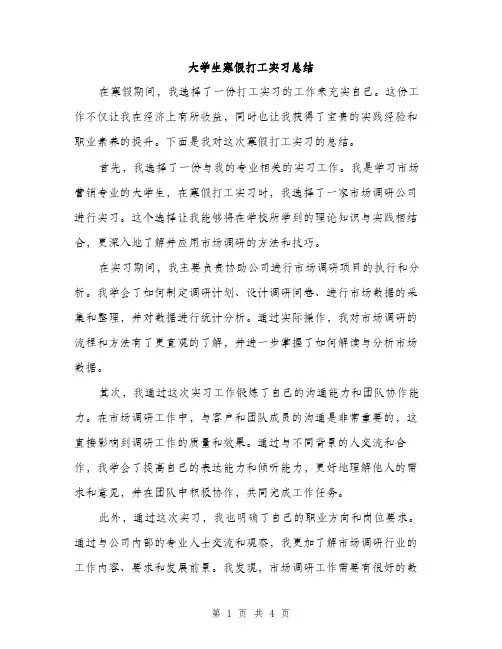 大学生寒假打工实习总结（2篇）