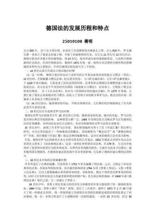 德国法的发展历程和特点蒋明