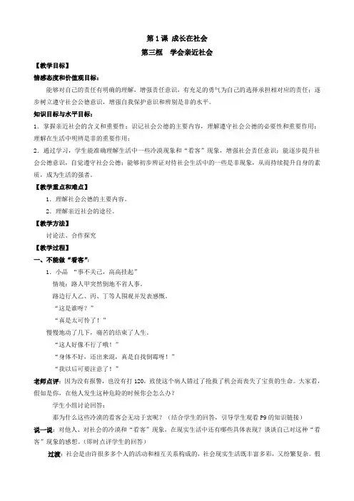 第1课第三框学会亲近社会