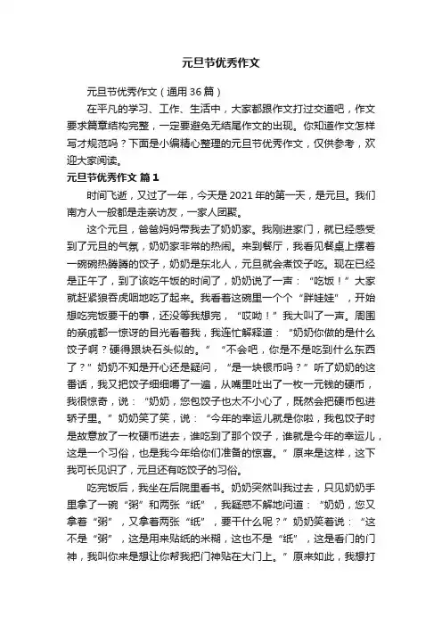 元旦节优秀作文