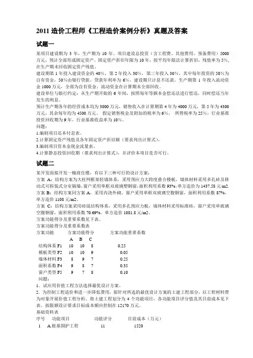 《工程造价案例分析》练习题及答案