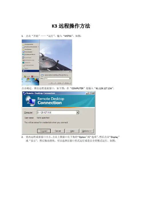 金蝶K3远程操作方法