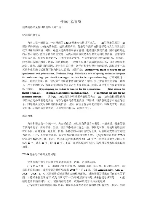 TEM4便条注意事项
