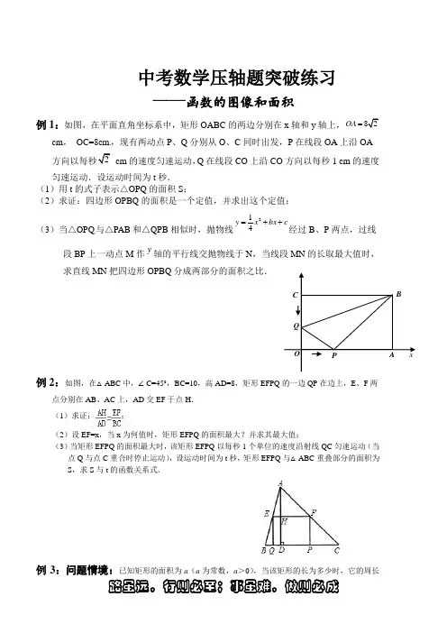 函数的图像和面积