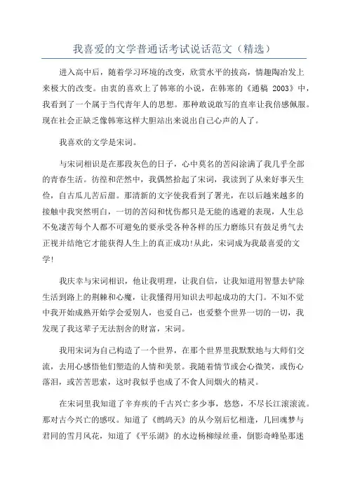 我喜爱的文学普通话考试说话范文(精选)