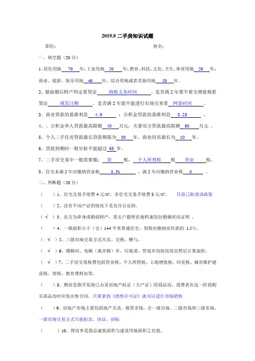 二手房知识试题(答案)(2)