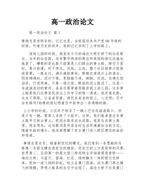 高一政治论文