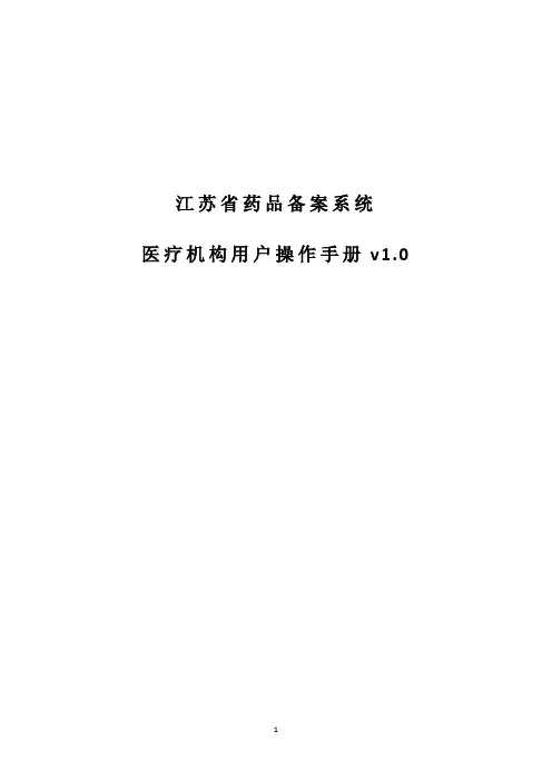 江苏省药品备案系统