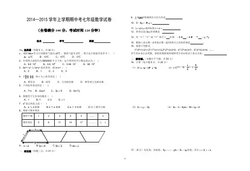 2014——2015上学期七年级数学期中试卷