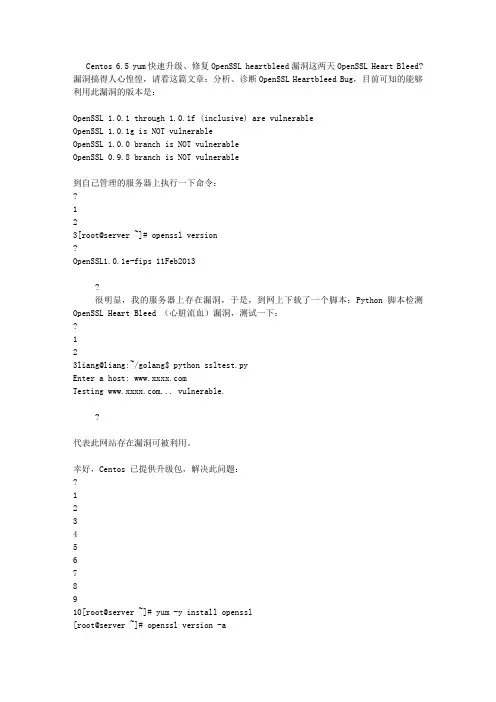 Centos 6.5 yum快速升级、修复OpenSSL heartbleed漏洞